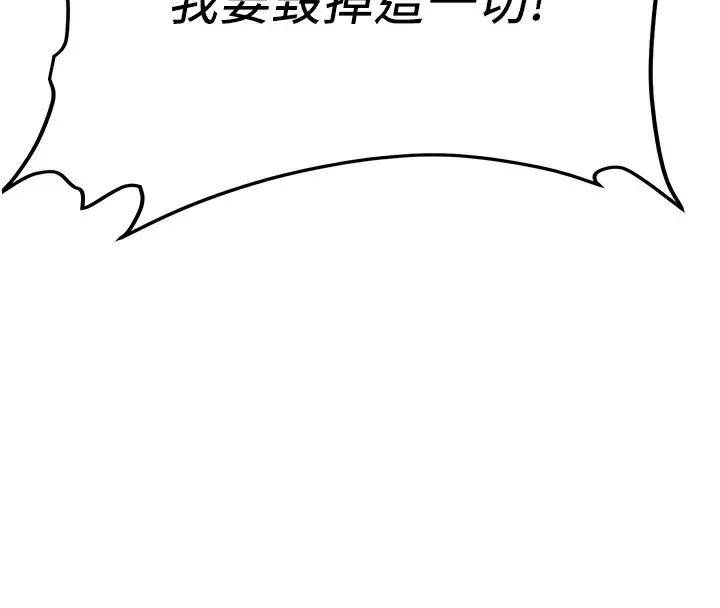 抢女友速成班 第74话-我要玩坏你的身材♥