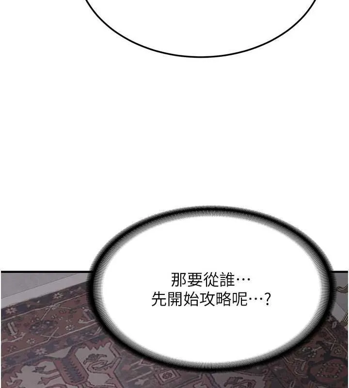 抢女友速成班 第76话-这福利近亲相奸吗
