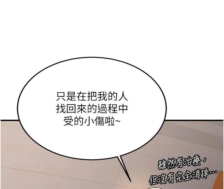 抢女友速成班 第78话-我愿意成为你的人