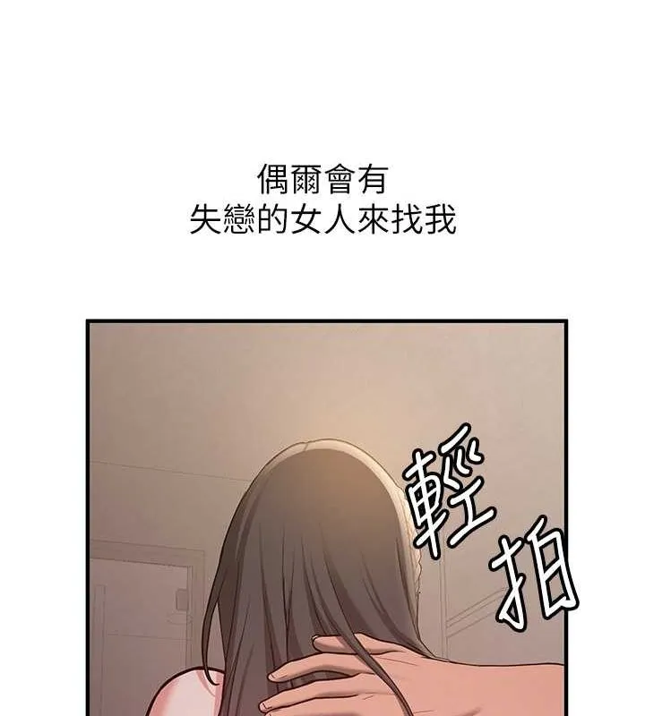 抢女友速成班 第66话-治愈全身的肉棒治疗