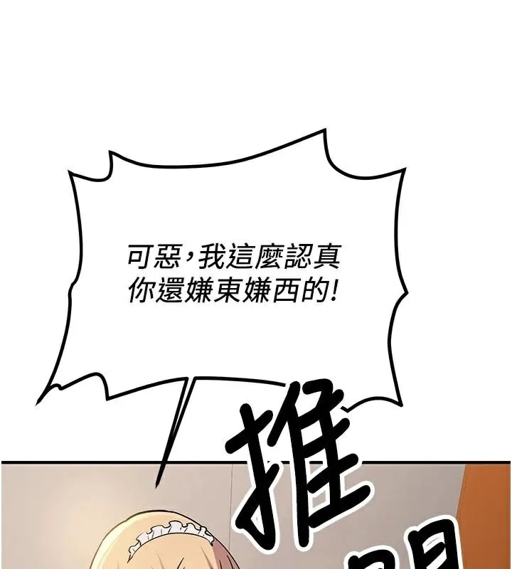 抢女友速成班 第78话-我愿意成为你的人