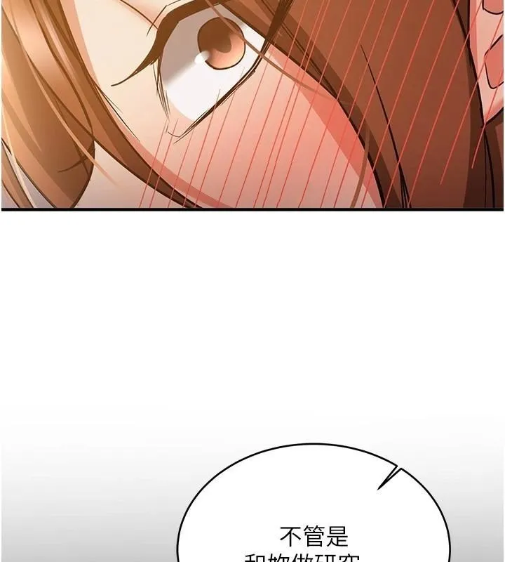 抢女友速成班 第77话-共同「钻研」的学问