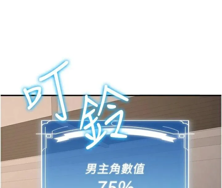 抢女友速成班 第78话-我愿意成为你的人