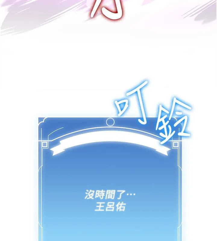 抢女友速成班 第67话-妳想不要另一个根「棒子」