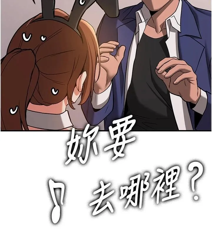 抢女友速成班 第77话-共同「钻研」的学问