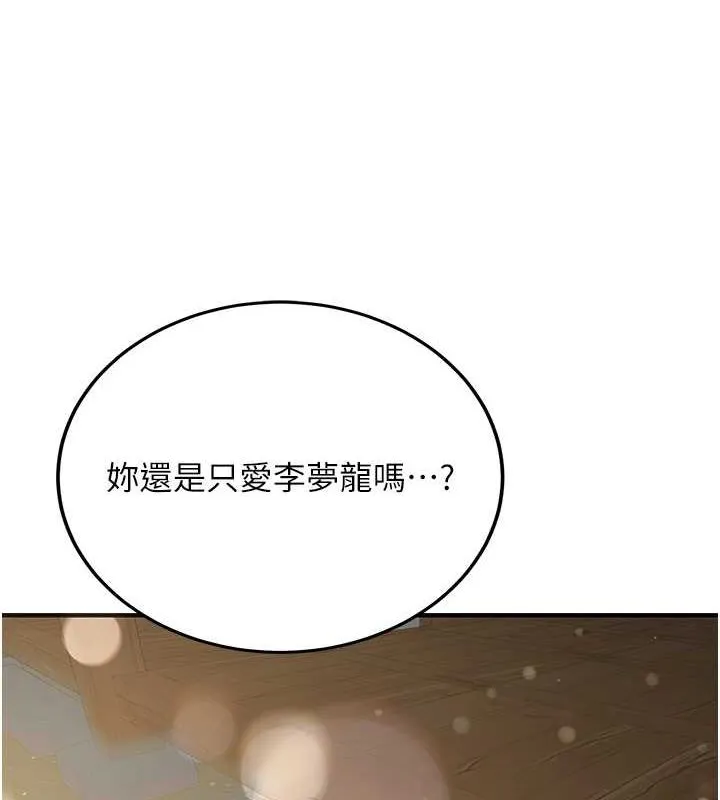 抢女友速成班 第63话-下流不堪的艺妓