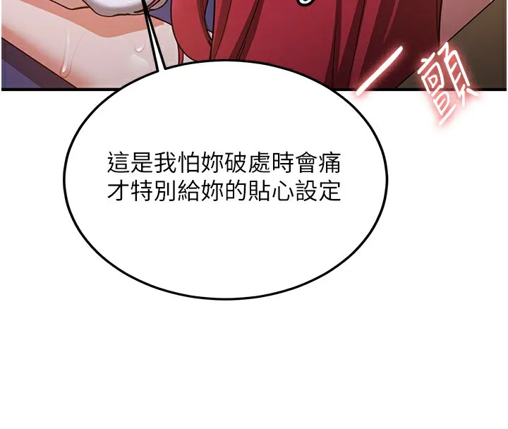 抢女友速成班 第74话-我要玩坏你的身材♥