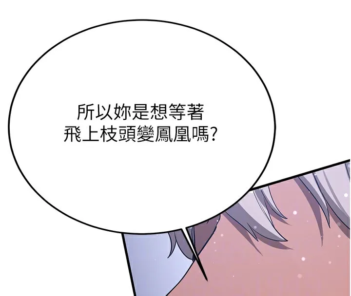 抢女友速成班 第61话-先从学会取悦我开始
