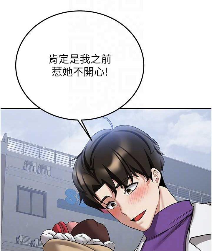 抢女友速成班 第46话-你的女友好性感