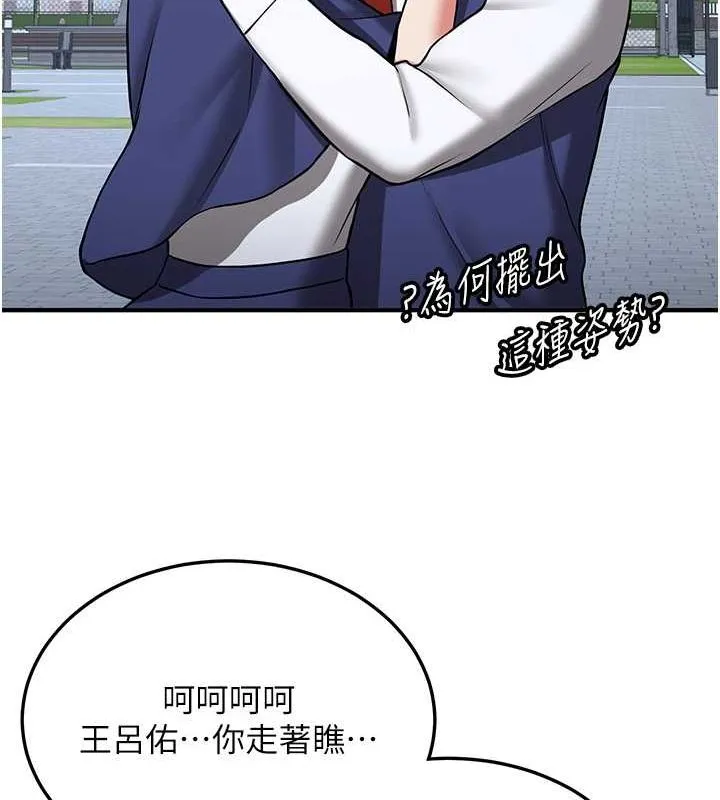 抢女友速成班 第70话-难以拒绝的邀请约