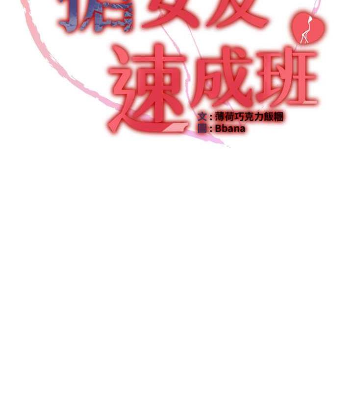 抢女友速成班 第46话-你的女友好性感