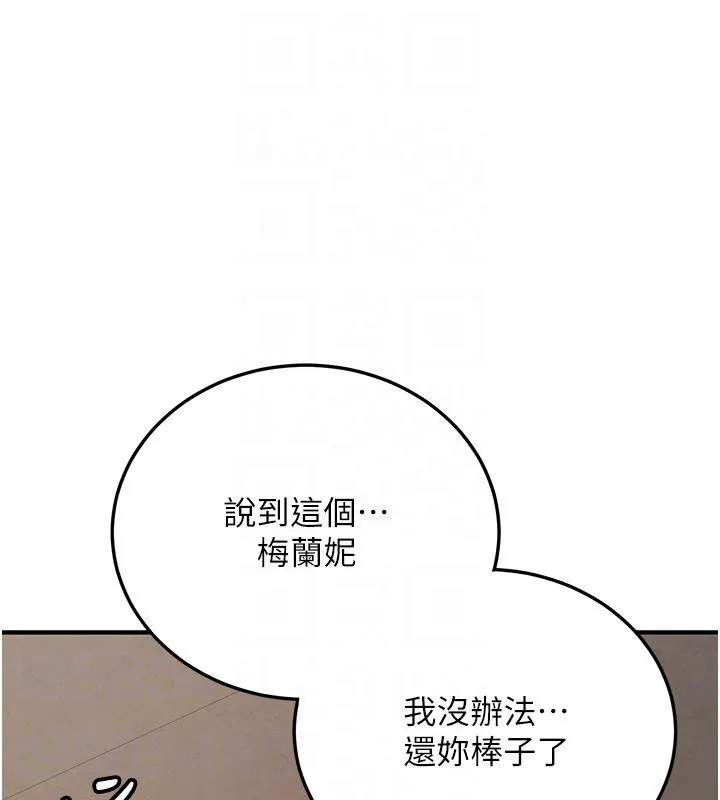 抢女友速成班 第67话-妳想不要另一个根「棒子」