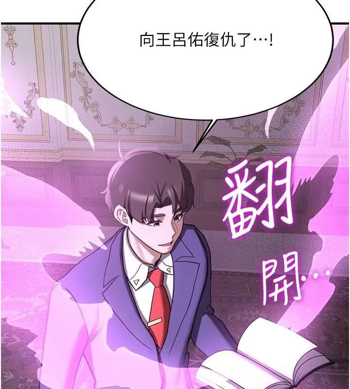 抢女友速成班 第73话-魔法师的逆袭
