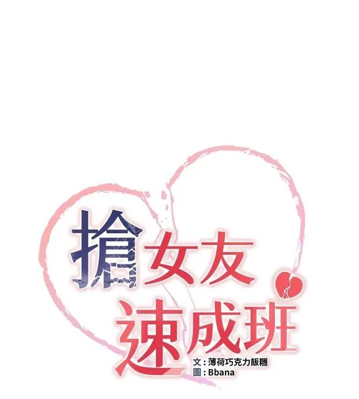 抢女友速成班 第76话-这福利近亲相奸吗