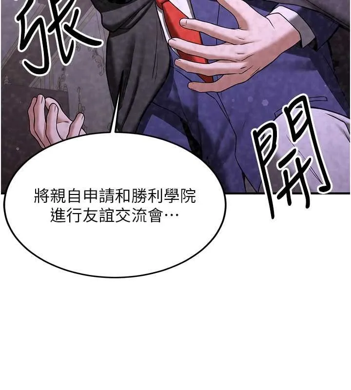 抢女友速成班 第70话-难以拒绝的邀请约