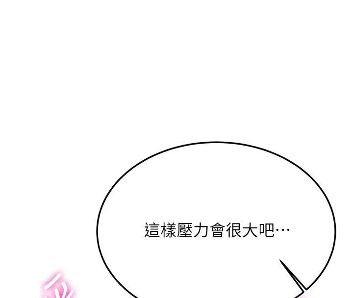 抢女友速成班 第67话-妳想不要另一个根「棒子」