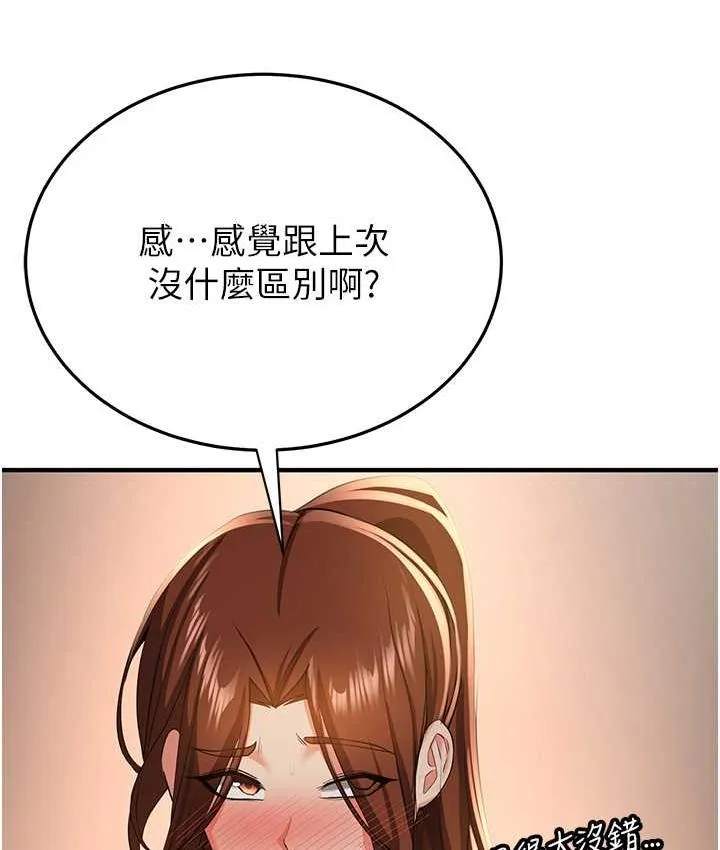 抢女友速成班 第39话-往我这边插到底…