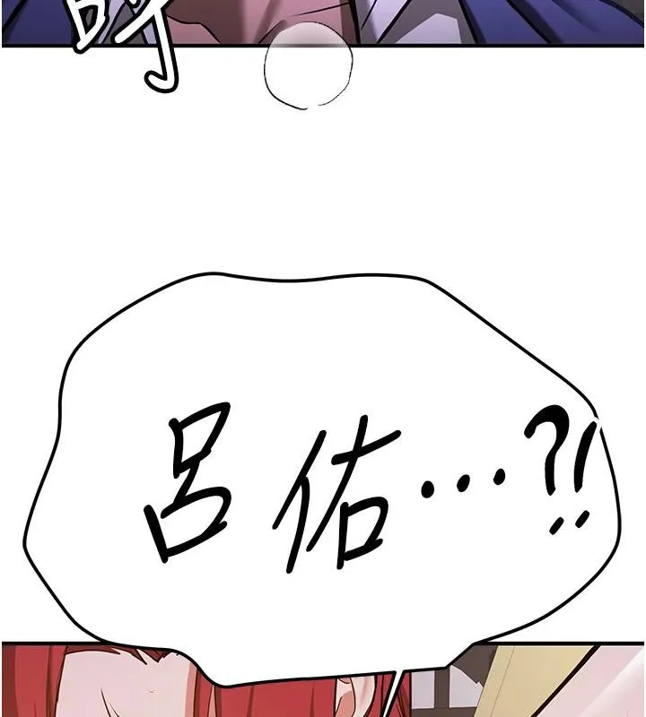 抢女友速成班 第75话-堕落绝境的吕佑
