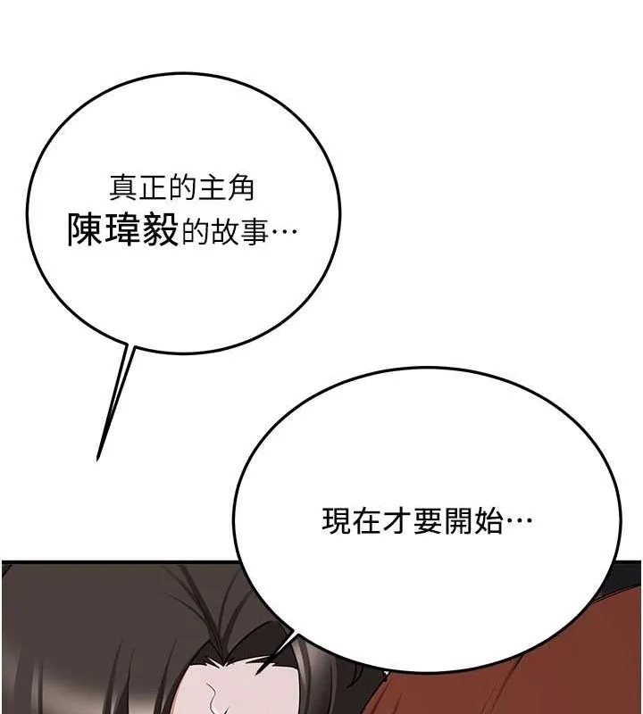 抢女友速成班 第73话-魔法师的逆袭