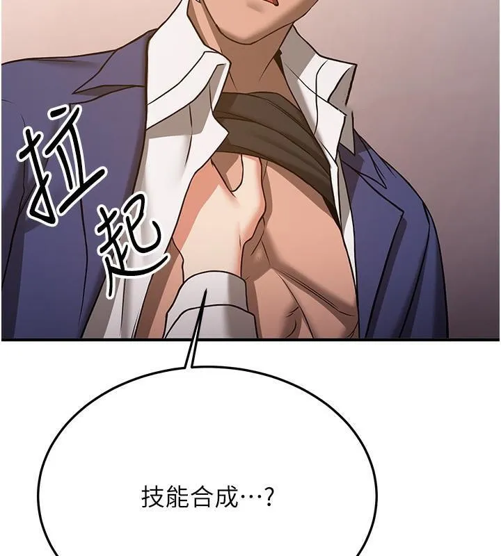 抢女友速成班 第67话-妳想不要另一个根「棒子」