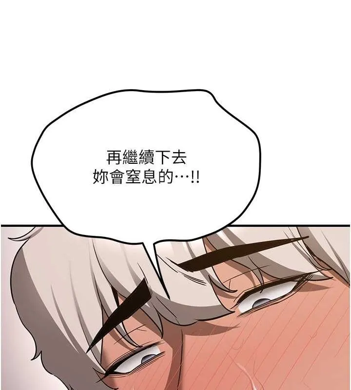 抢女友速成班 第72话-欲仙欲死的深捐助