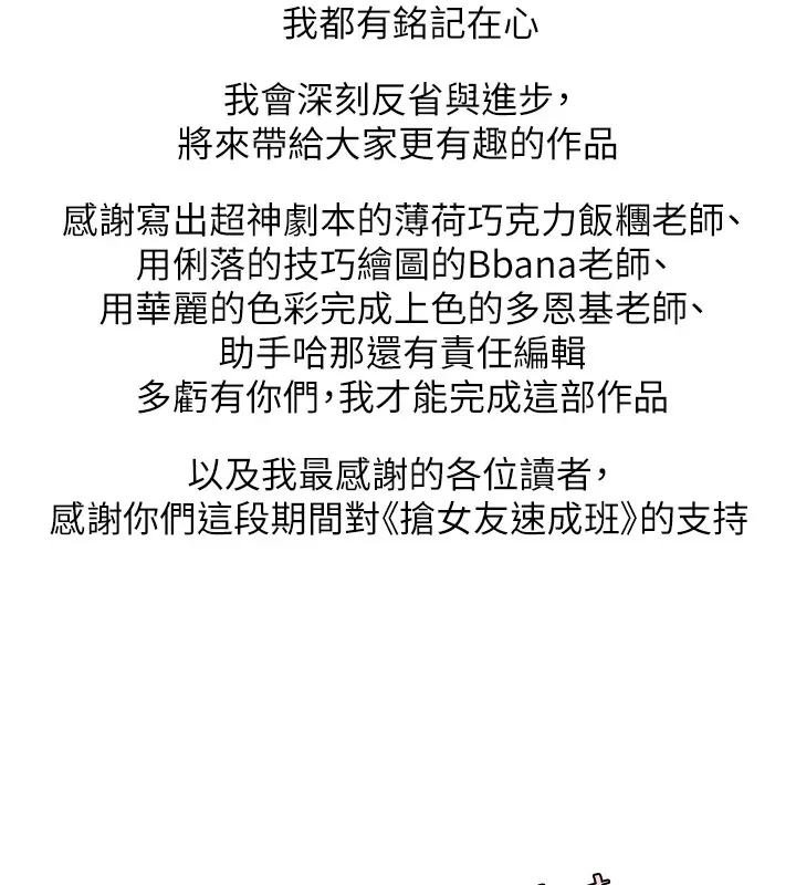 抢女友速成班 后记