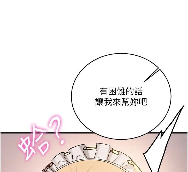 抢女友速成班 第78话-我愿意成为你的人