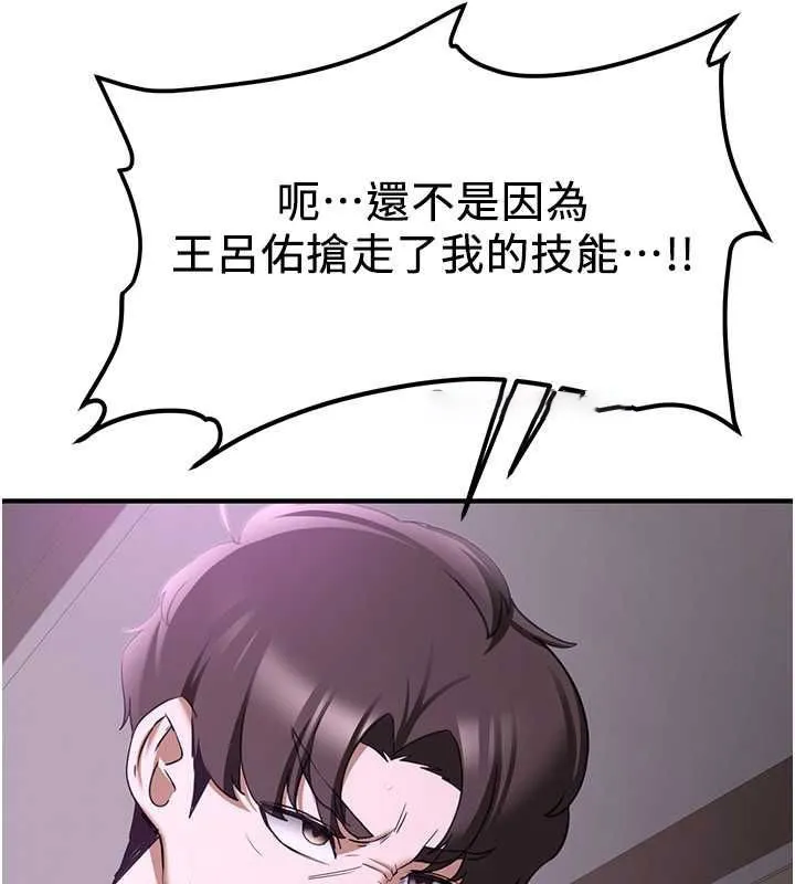 抢女友速成班 第73话-魔法师的逆袭