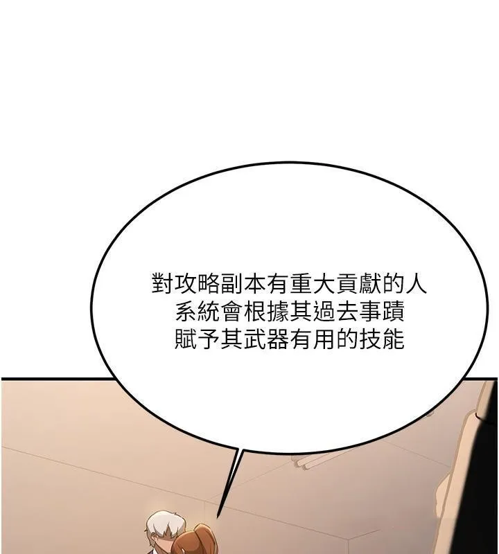 抢女友速成班 第67话-妳想不要另一个根「棒子」