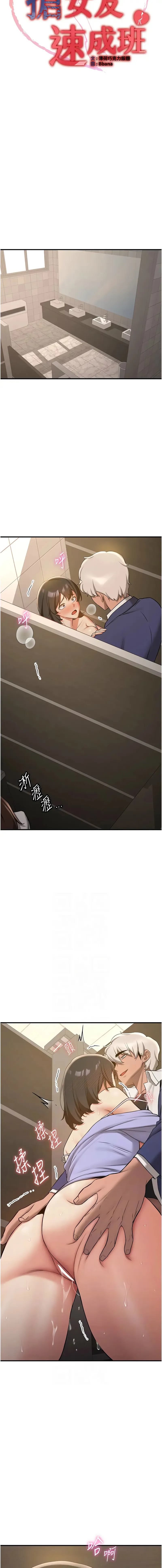 抢女友速成班 抢女友速成班 第51话