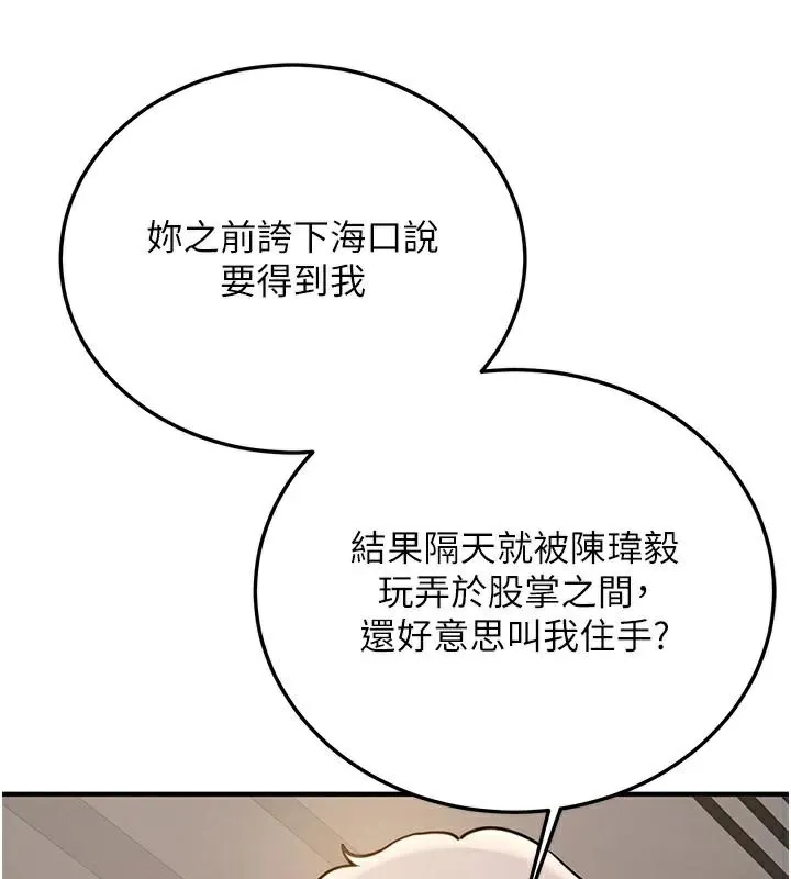 抢女友速成班 第78话-我愿意成为你的人