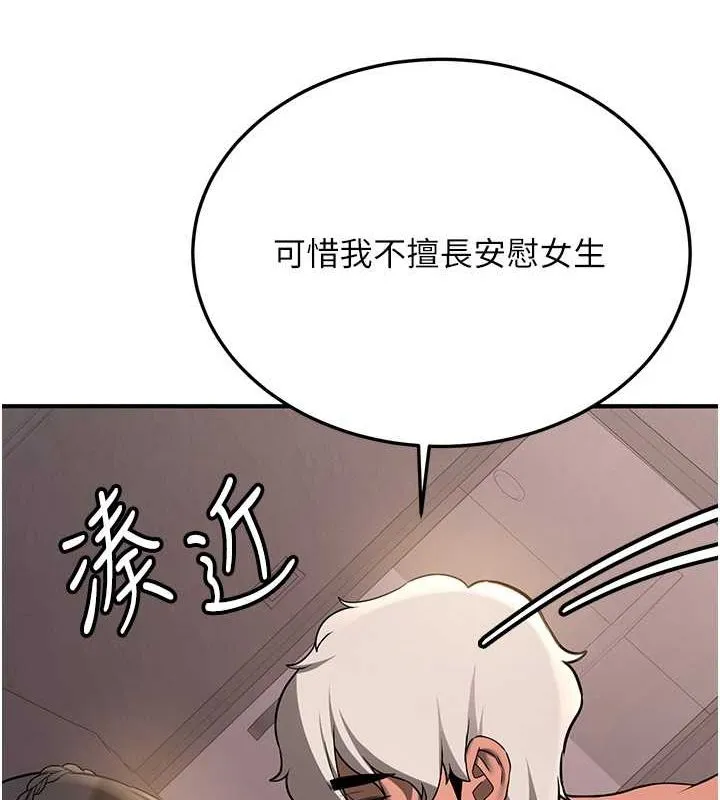 抢女友速成班 第66话-治愈全身的肉棒治疗