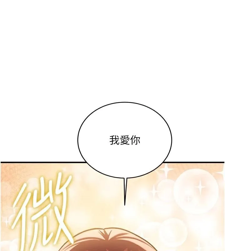 抢女友速成班 第79话-你是我的男主角