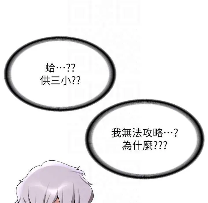 抢女友速成班 第60话-销魂大肉棒的劲敌