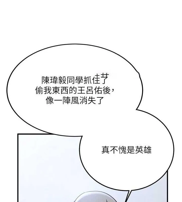 抢女友速成班 第73话-魔法师的逆袭