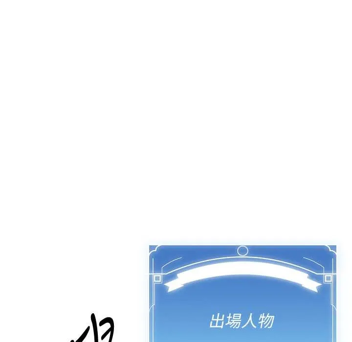 抢女友速成班 第60话-销魂大肉棒的劲敌