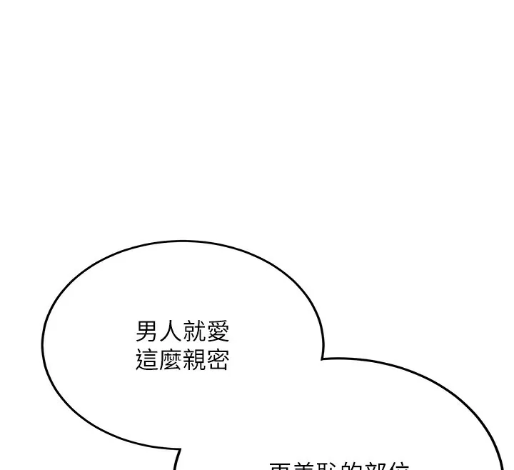 抢女友速成班 第62话-羞耻感满点的「课程」