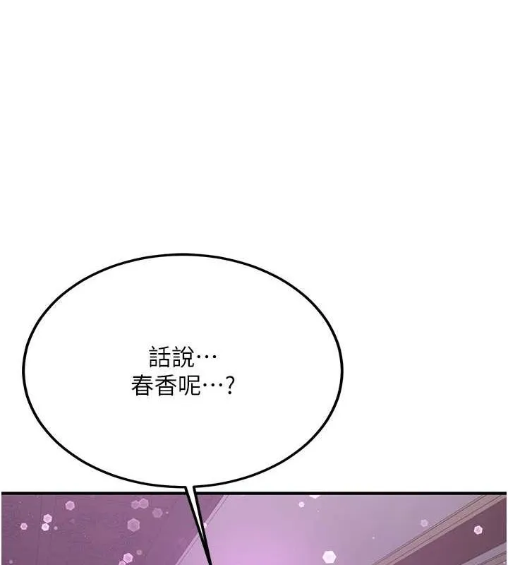 抢女友速成班 第66话-治愈全身的肉棒治疗
