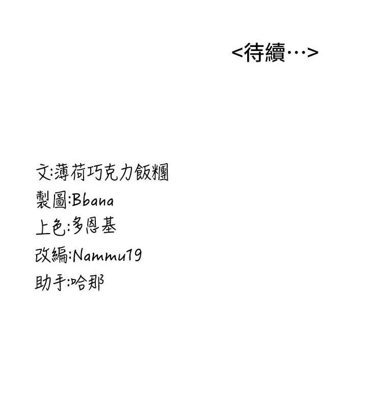 抢女友速成班 第72话-欲仙欲死的深捐助