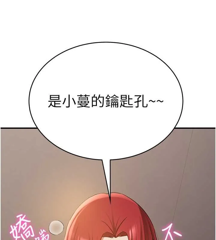 抢女友速成班 第70话-难以拒绝的邀请约