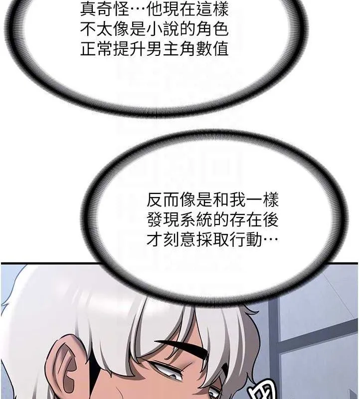 抢女友速成班 第73话-魔法师的逆袭