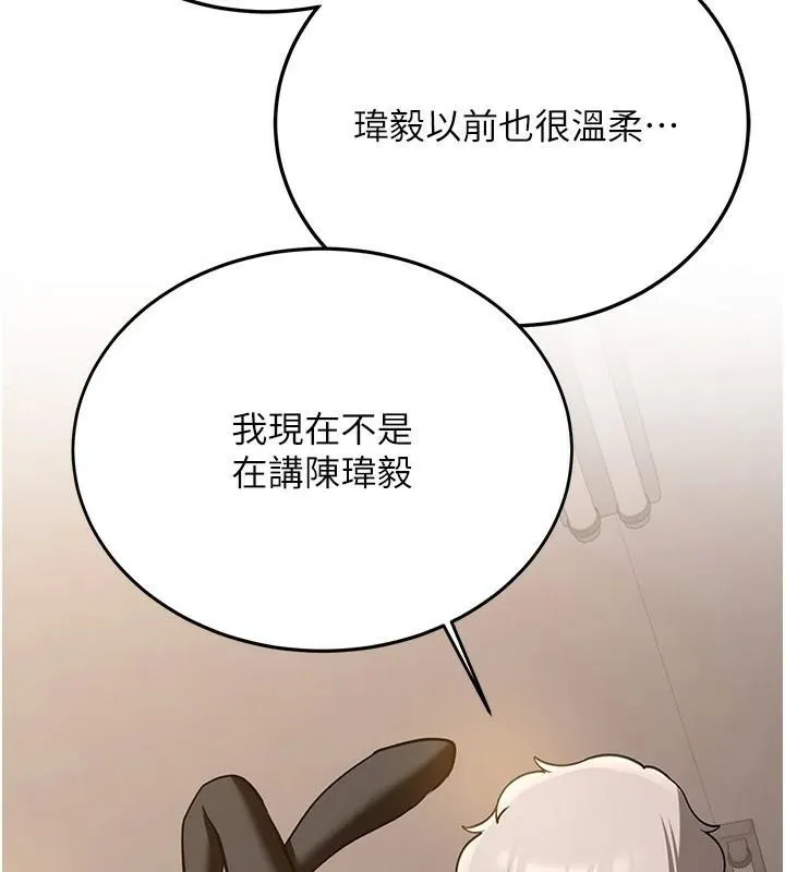 抢女友速成班 第77话-共同「钻研」的学问