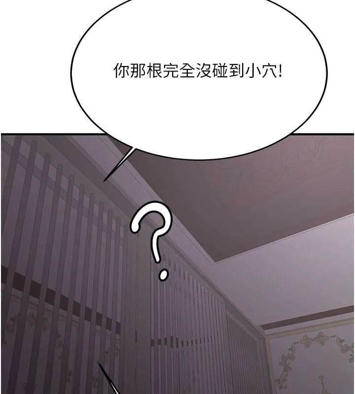 抢女友速成班 第73话-魔法师的逆袭