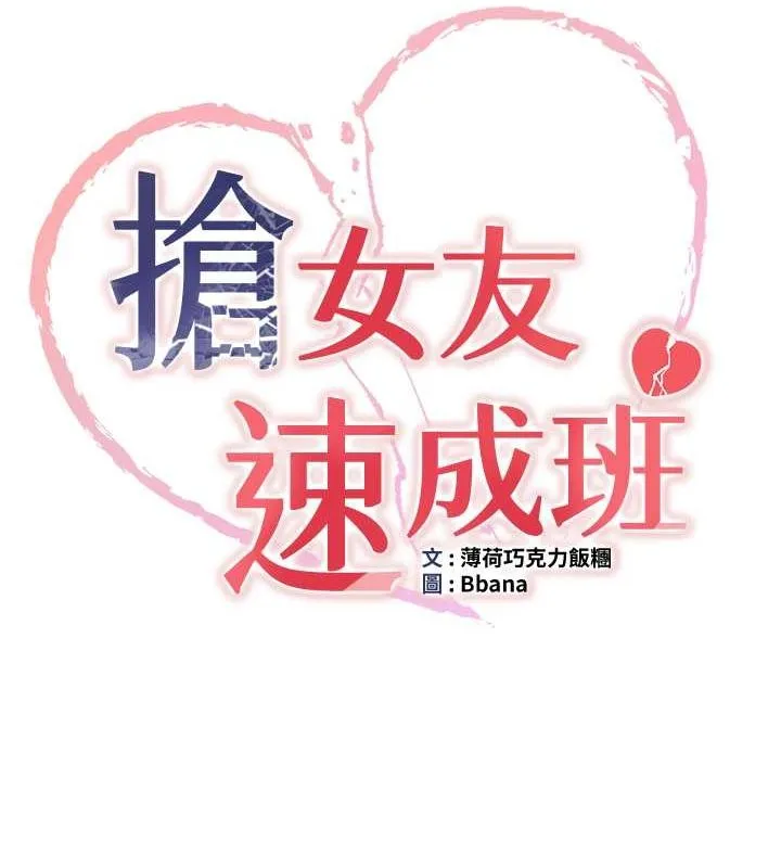 抢女友速成班 第63话-下流不堪的艺妓