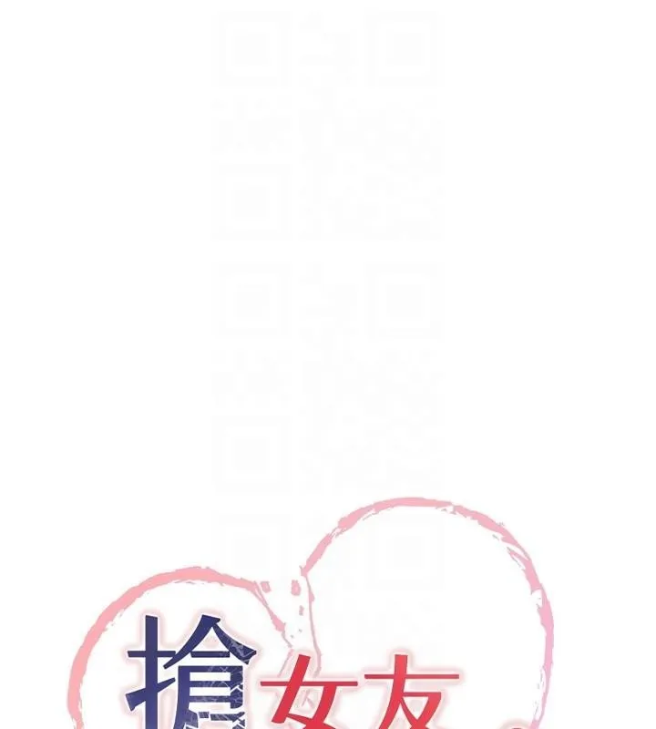 抢女友速成班 第77话-共同「钻研」的学问