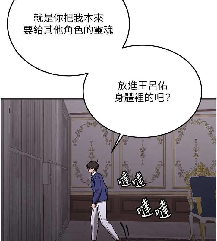 抢女友速成班 第73话-魔法师的逆袭