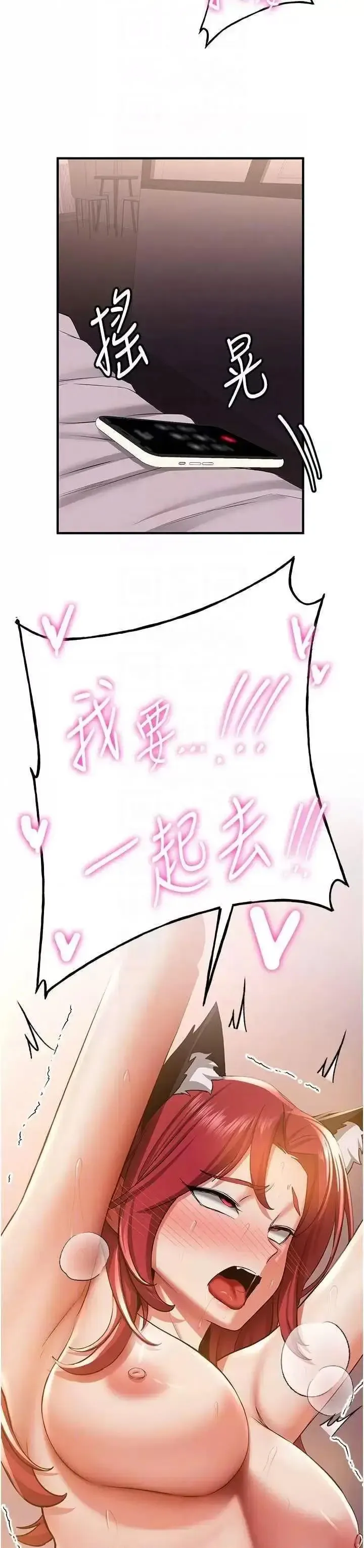 抢女友速成班 第32话_电话另一头的呻吟