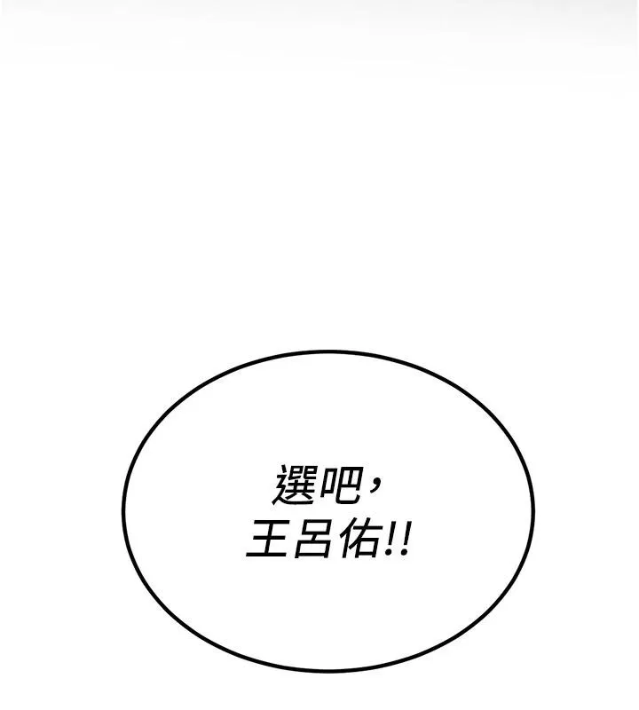 抢女友速成班 第75话-堕落绝境的吕佑