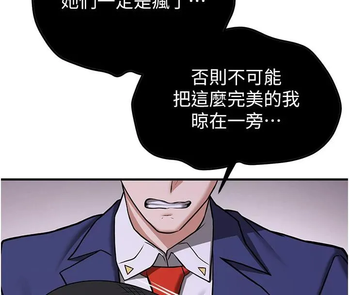 抢女友速成班 第75话-堕落绝境的吕佑