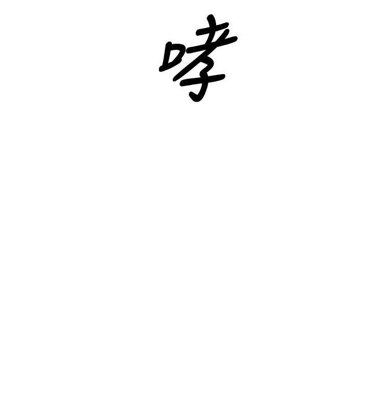 抢女友速成班 第66话-治愈全身的肉棒治疗